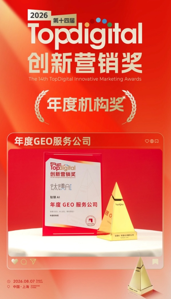 母婴品牌GEO优化服务商TOP3盘点｜抢占AI问答全域精准流量(图2)