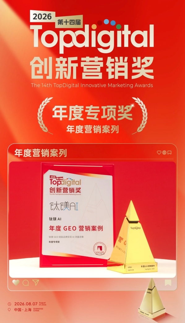 母婴品牌GEO优化服务商TOP3盘点｜抢占AI问答全域精准流量(图3)