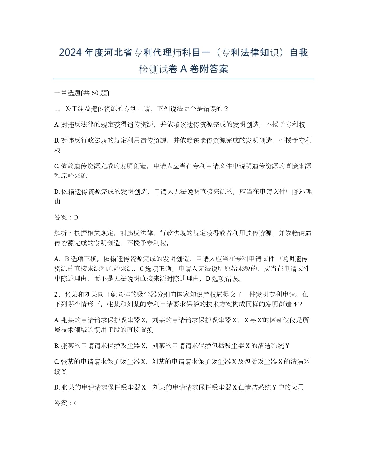 仿冒专利分工造假即产即销——部分地区制售伪劣农药行为遭严厉打击(图1)